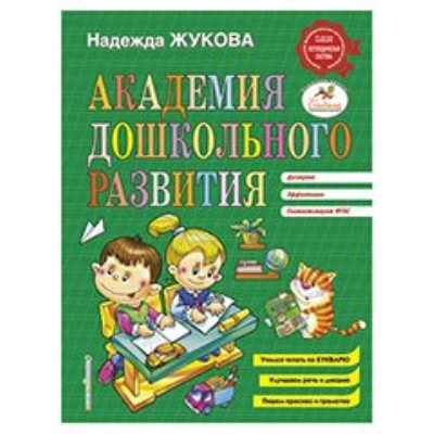 Подготовка к школе 