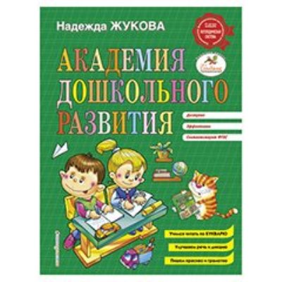 Подготовка к школе 