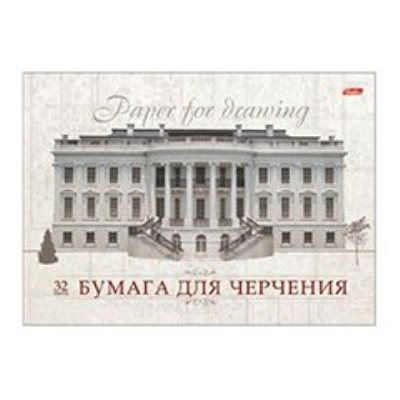 Альбомы для черчения 