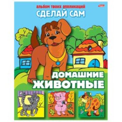 Книжки-аппликации 