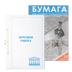 Альбомы и папки для черчения 