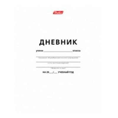 Дневники школьные и журналы 