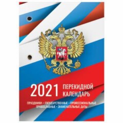 Календари настольные 