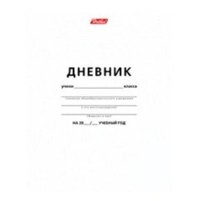 Дневники школьные и журналы 