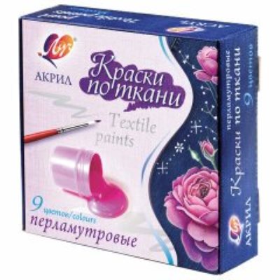 Краски по ткани в наборах 